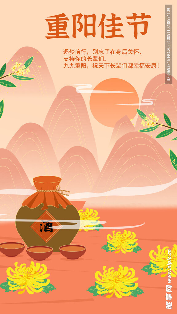 重阳节海报