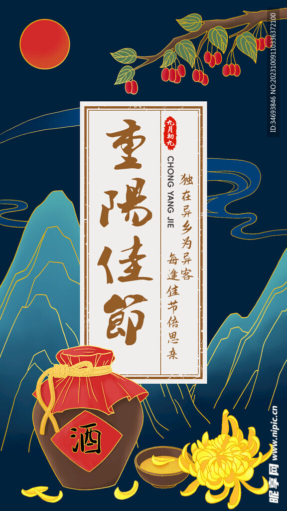 重阳节海报
