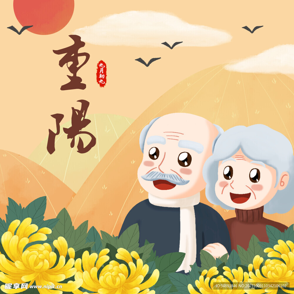 重阳节海报