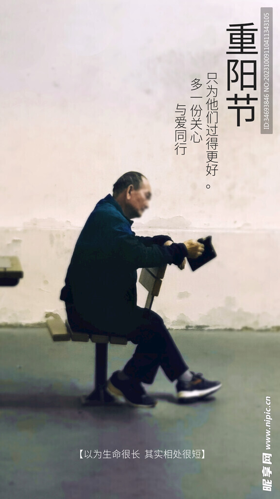 重阳节海报