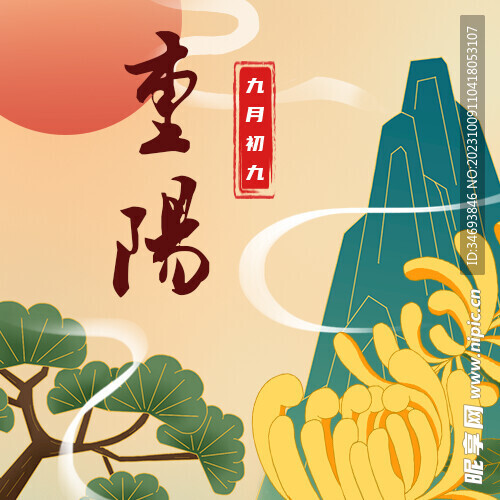 重阳节海报