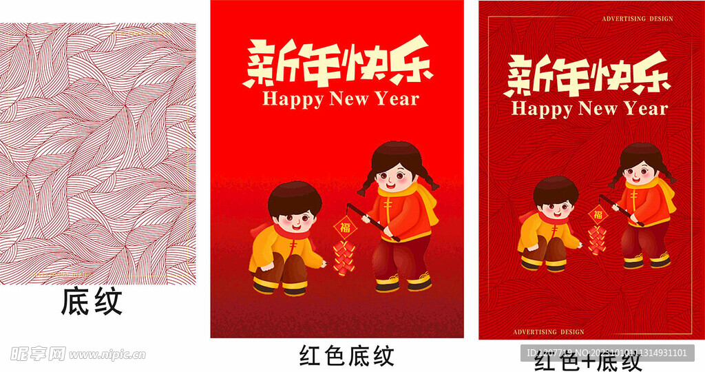 红色底纹 新年快乐  
