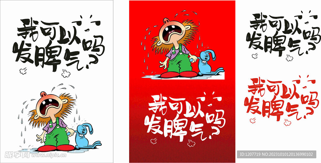 失量伤心发脾气 