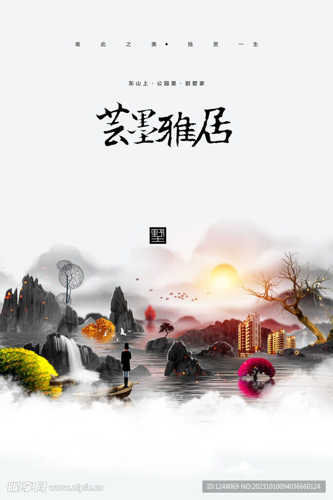唯美水墨中国风地产海报