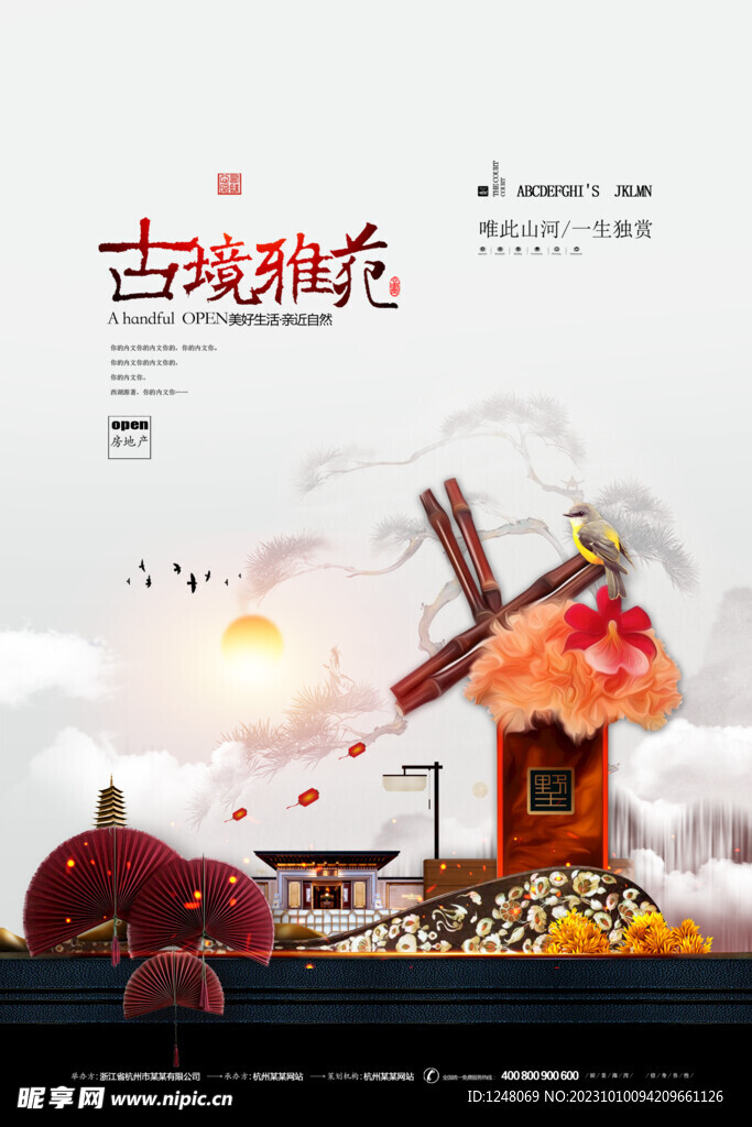 唯美新中式地产海报