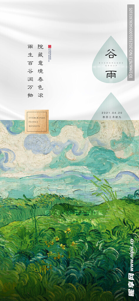 谷雨海报 