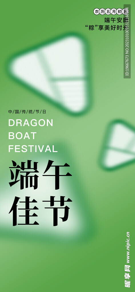  端午节海报 
