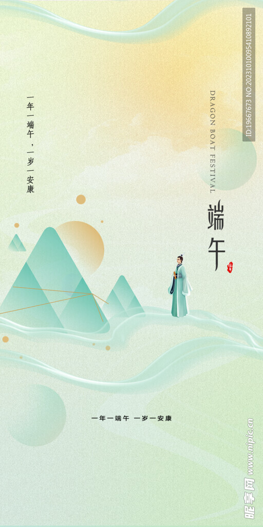  端午节海报 