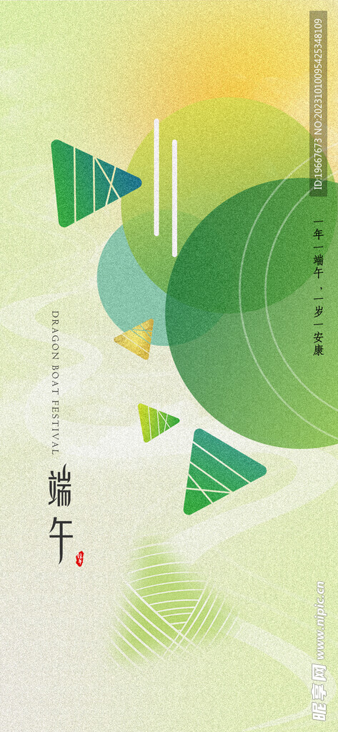  端午节海报  