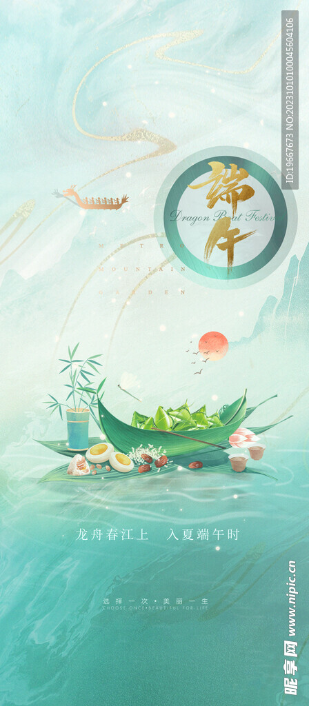  端午节海报  
