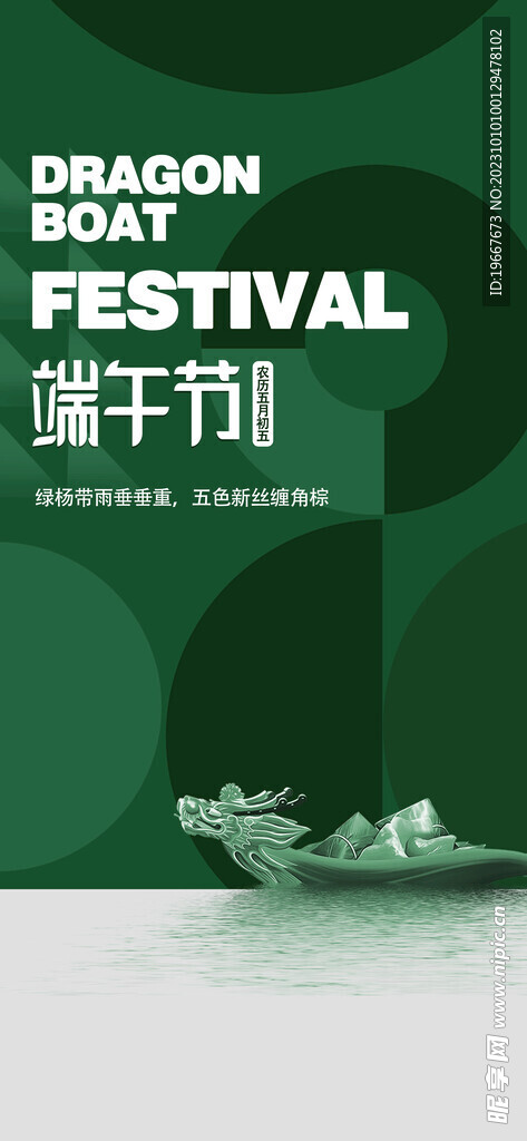  端午节海报  