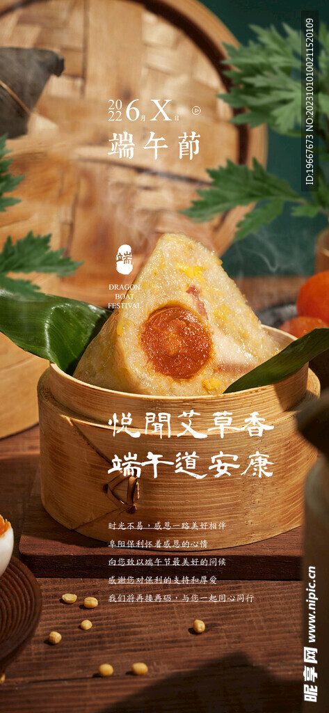  端午节海报  