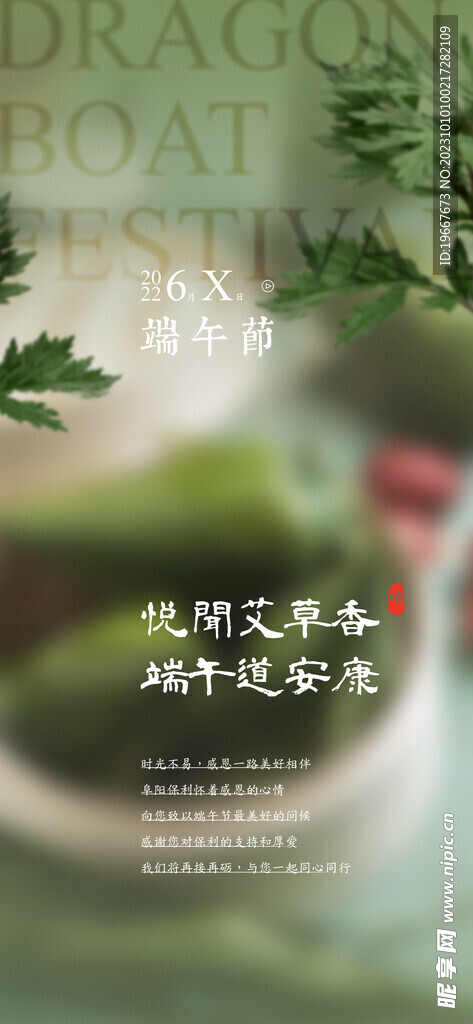  端午节海报  