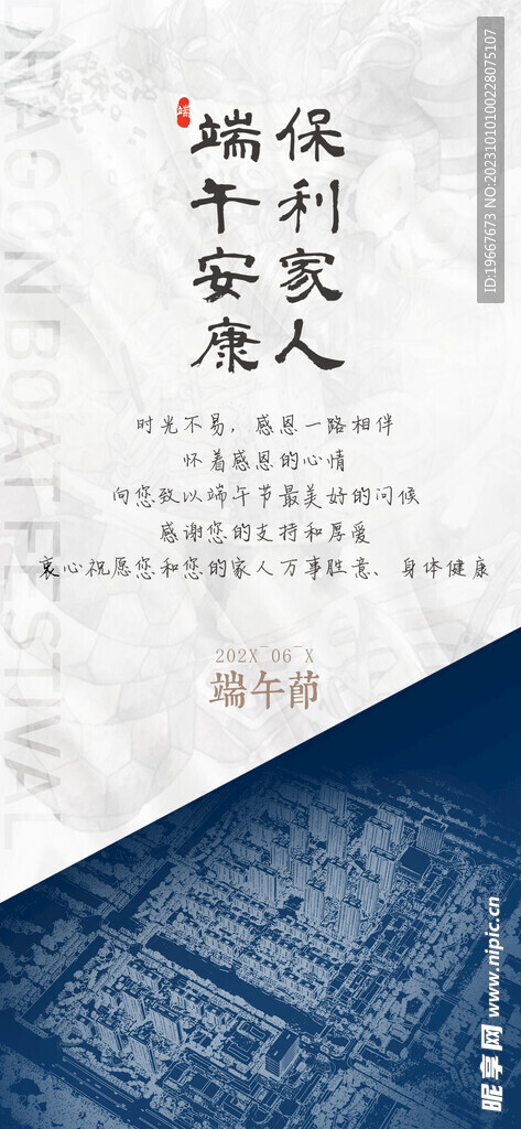  端午节海报 