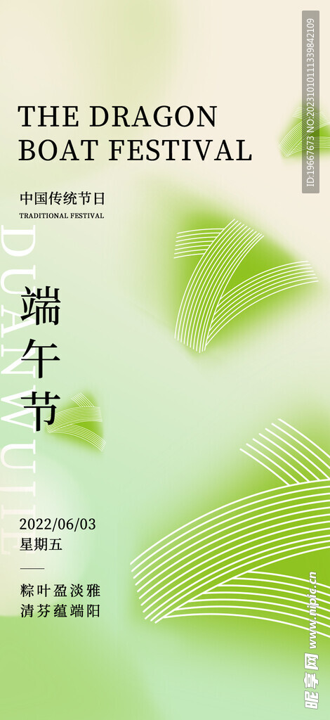  端午节海报 
