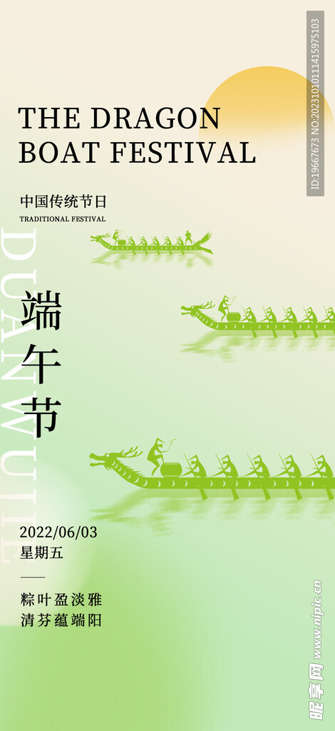  端午节海报 