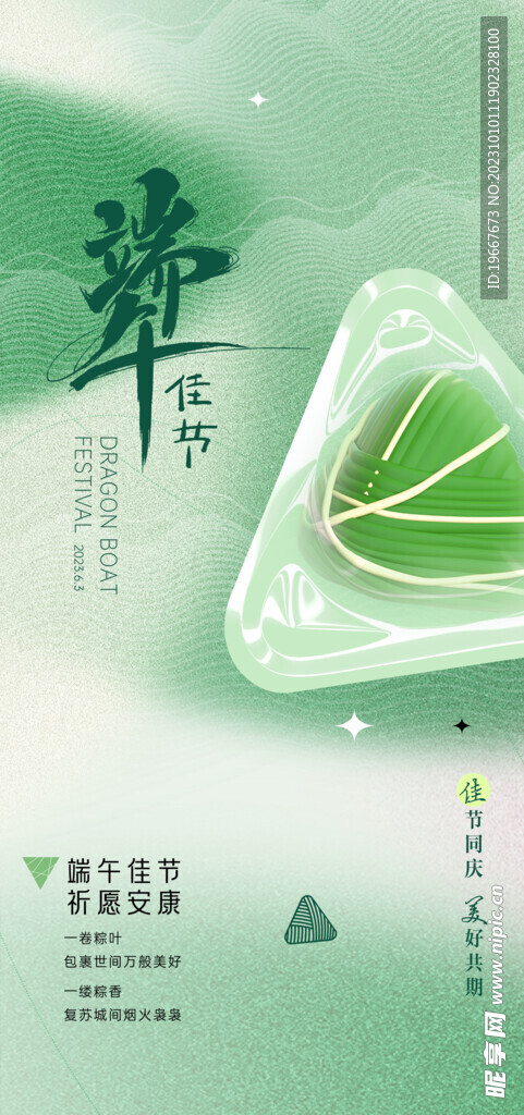  端午节海报 