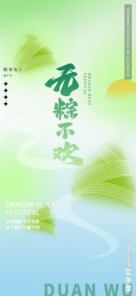  端午节海报  