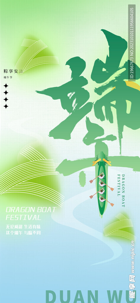  端午节海报  