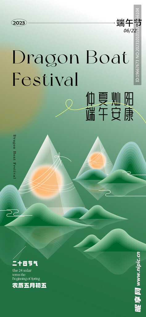  端午节海报 