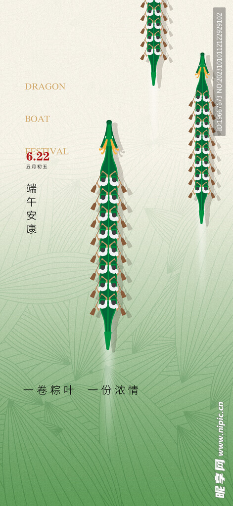  端午节海报  