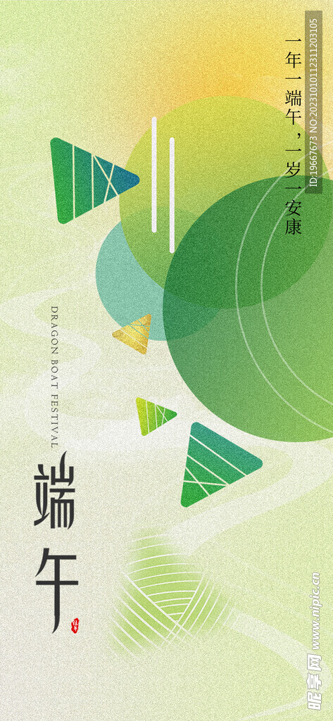  端午节海报 