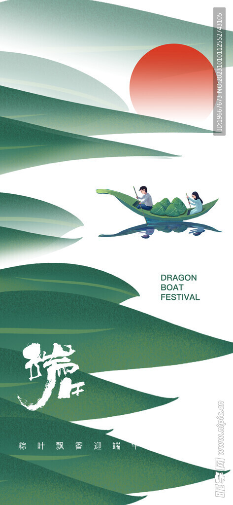  端午节海报 