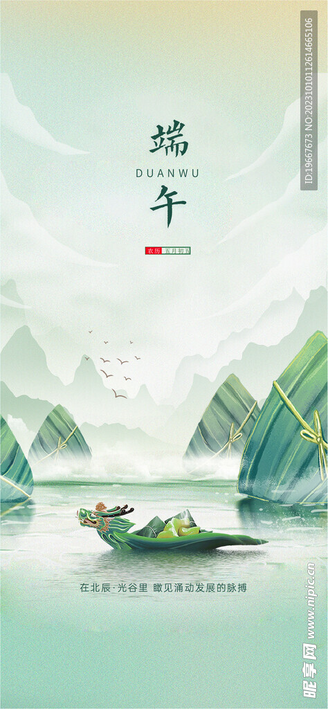  端午节海报 