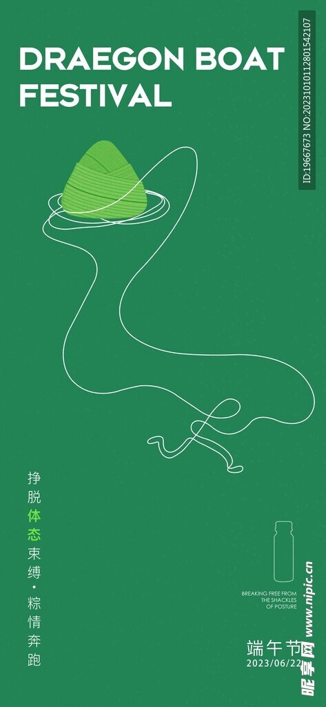  端午节海报  