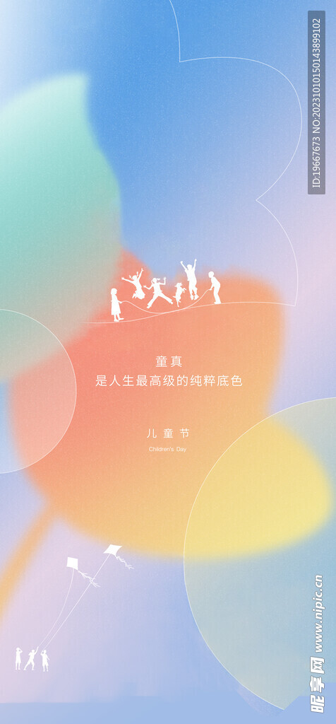  儿童节海报 