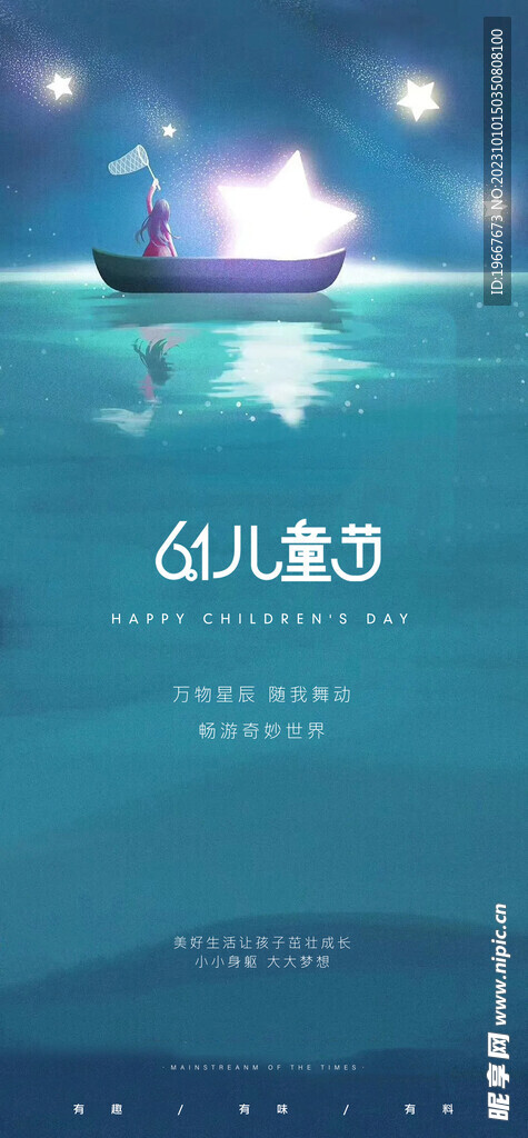  儿童节海报 