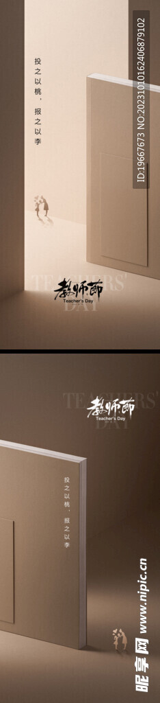  教师节海报  