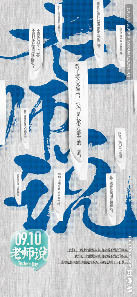   教师节海报  