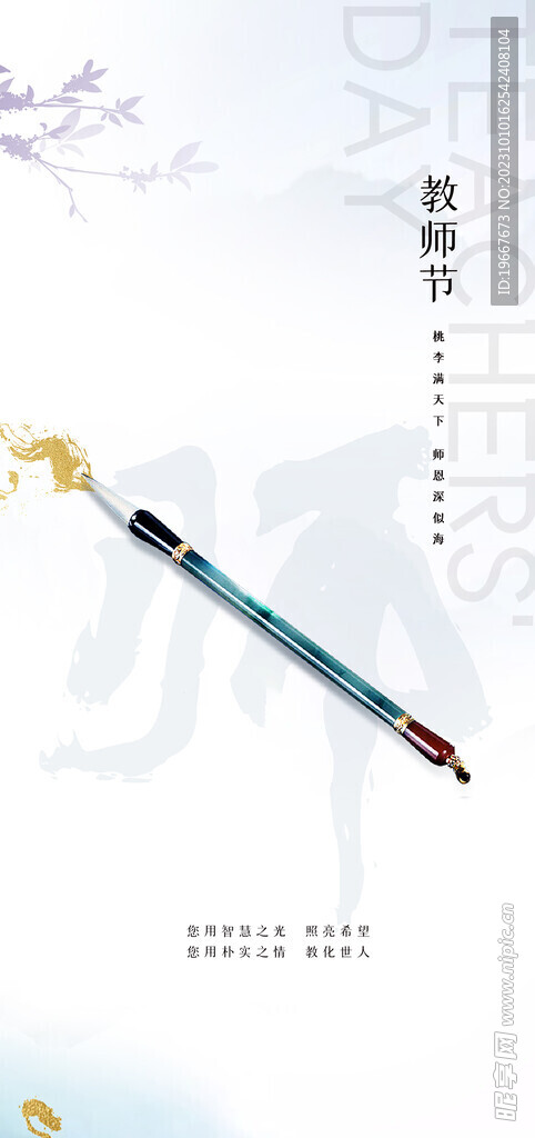  教师节海报  