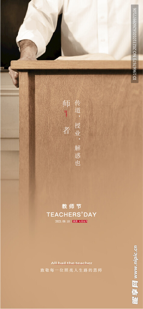   教师节海报 