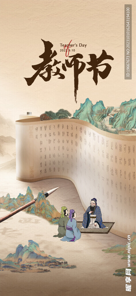  教师节海报  