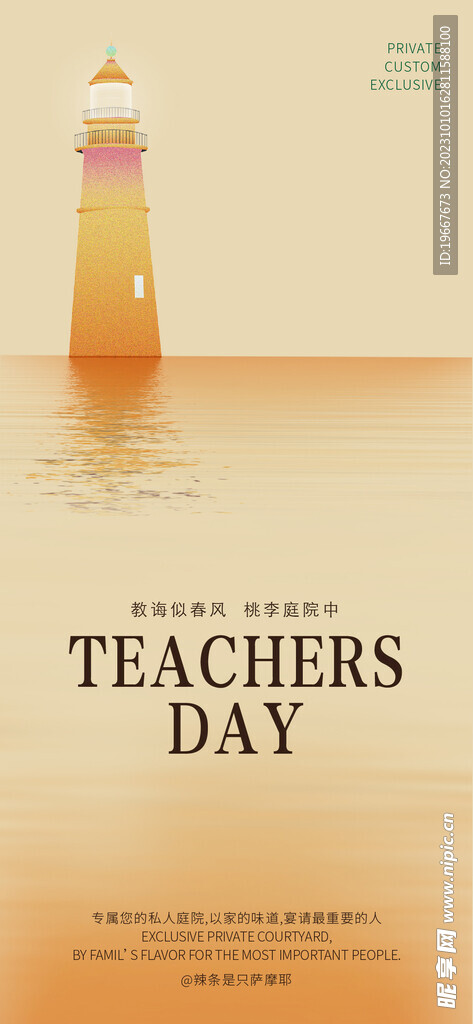   教师节海报 