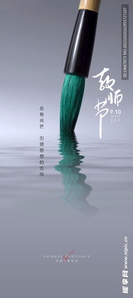  教师节海报 