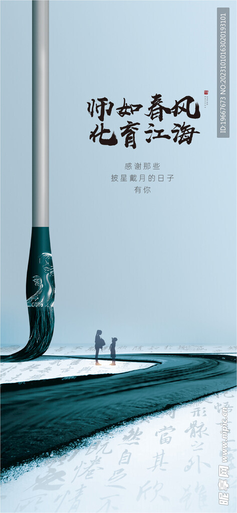  教师节海报  