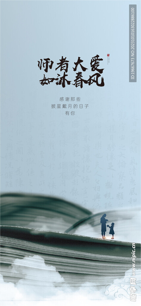   教师节海报  