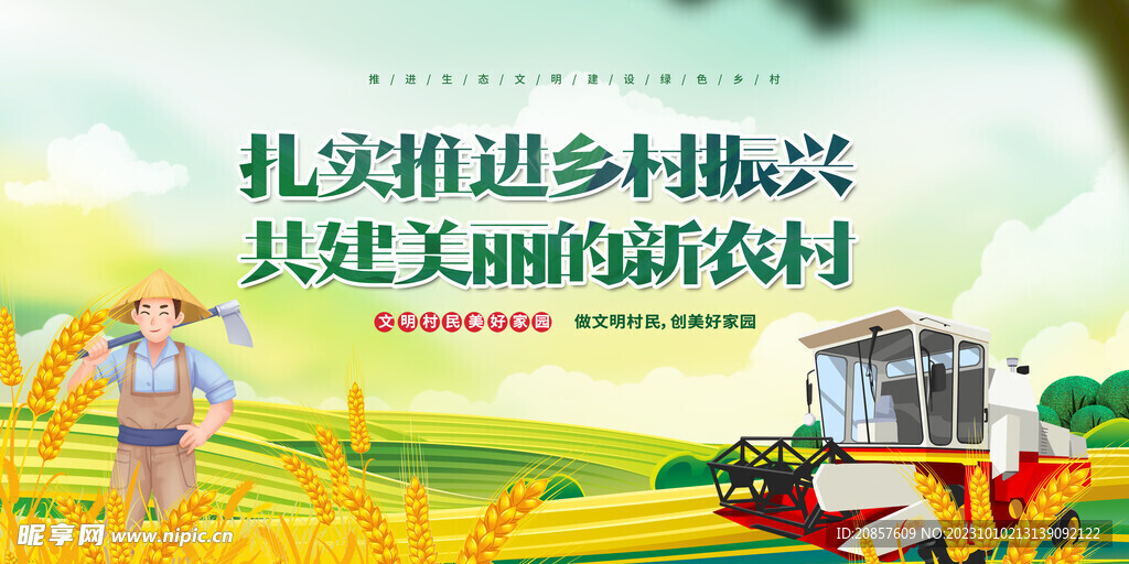 乡村振兴 