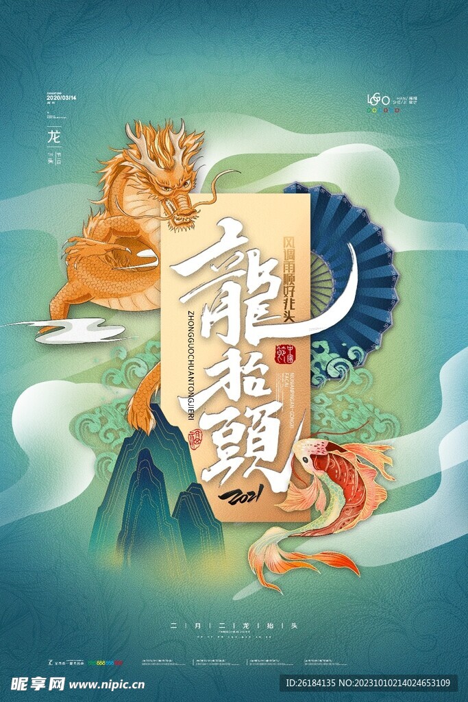 龙年海报