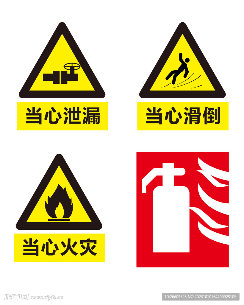 警示标识
