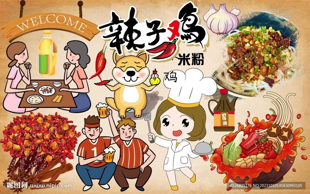 辣子鸡米粉