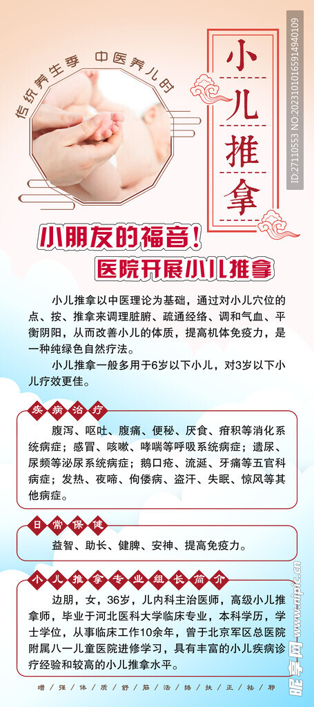 小儿推拿门型展架