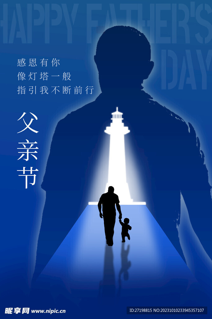 父亲节海报