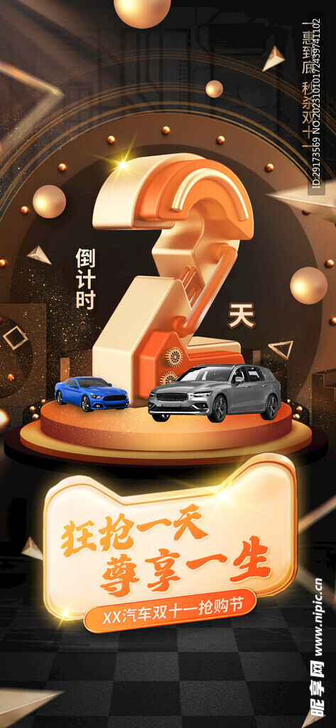 双十一倒计时