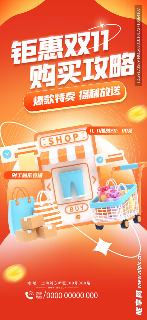 钜惠双十一