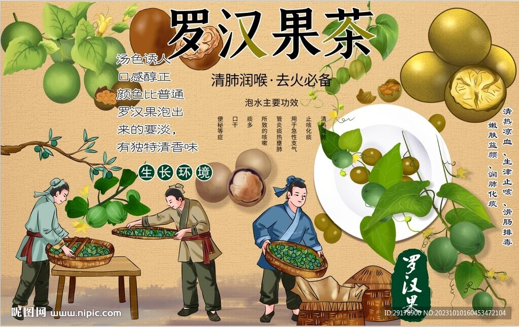 罗汉果茶
