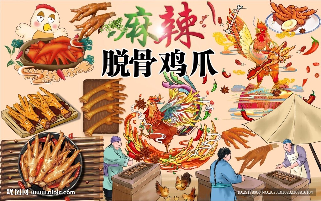 麻辣脱骨鸡爪